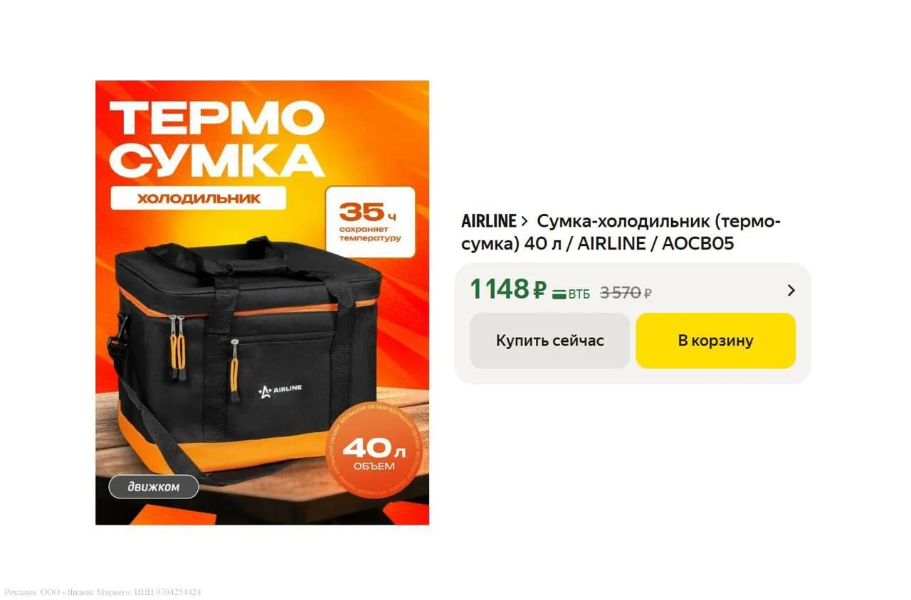 🟨 Сумка-холодильник (термосумка) 40 л / AIRLINE