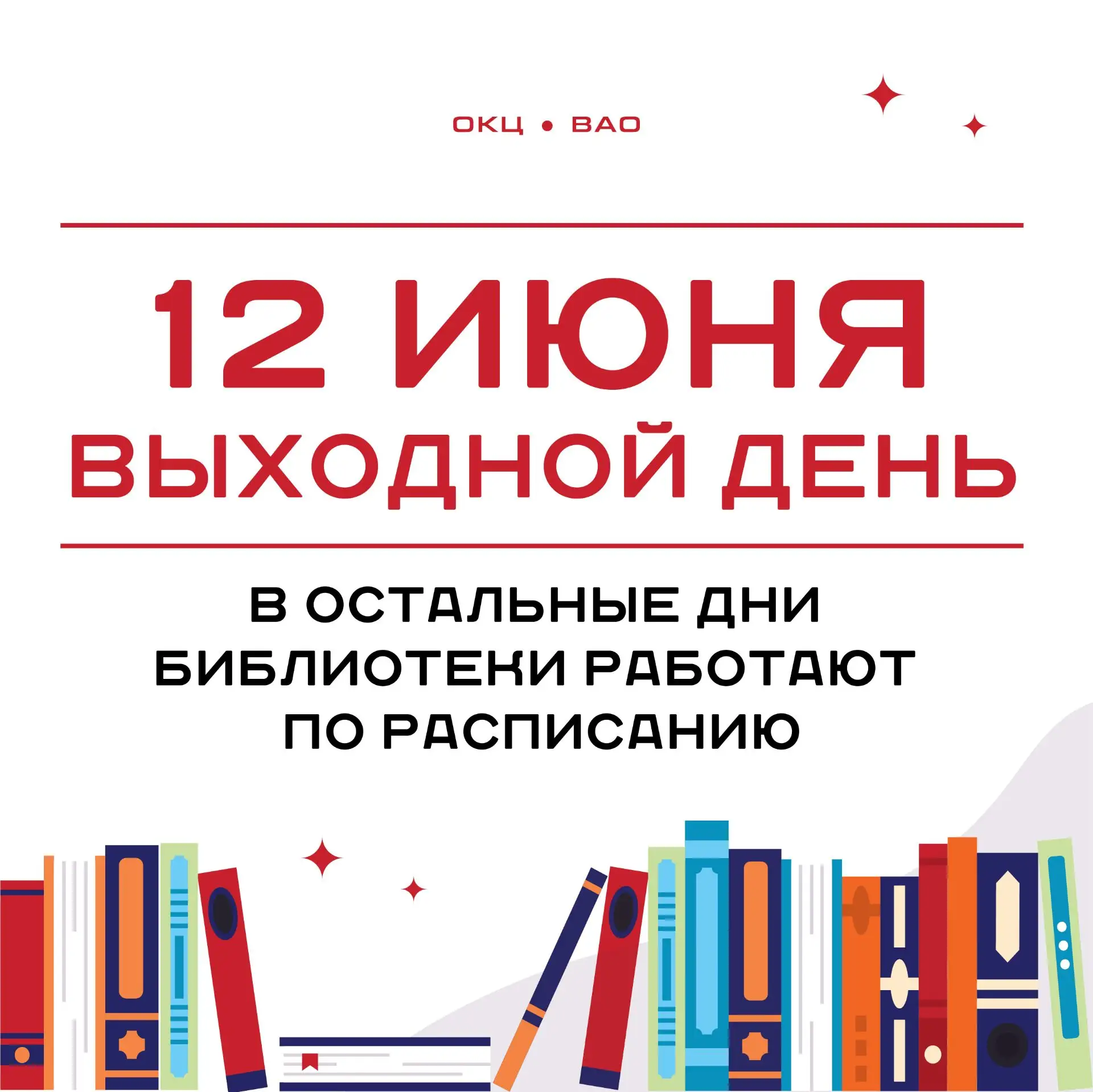 График работы в праздник 🇷🇺