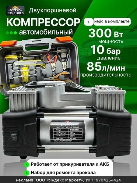 🚗Компрессор автомобильный, двухпоршневой, в кейсе, мощность 300-350Вт, максимальное да...