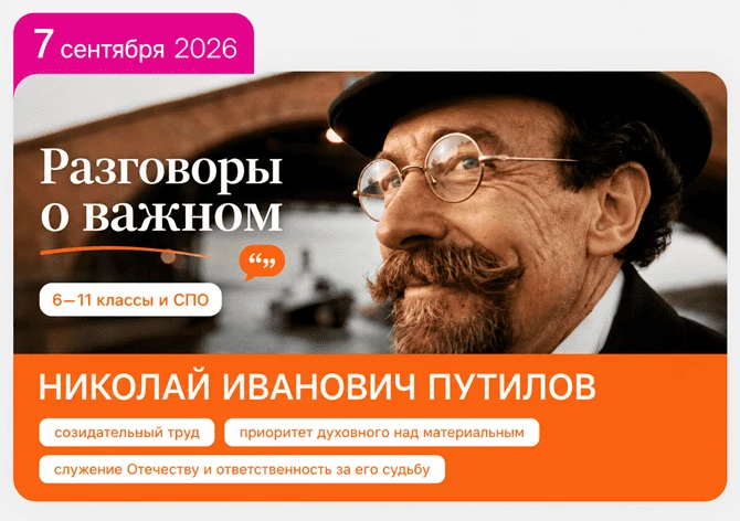🇷🇺 «Разговоры о важном»: служение Отчеству и ответственность за его судьбу