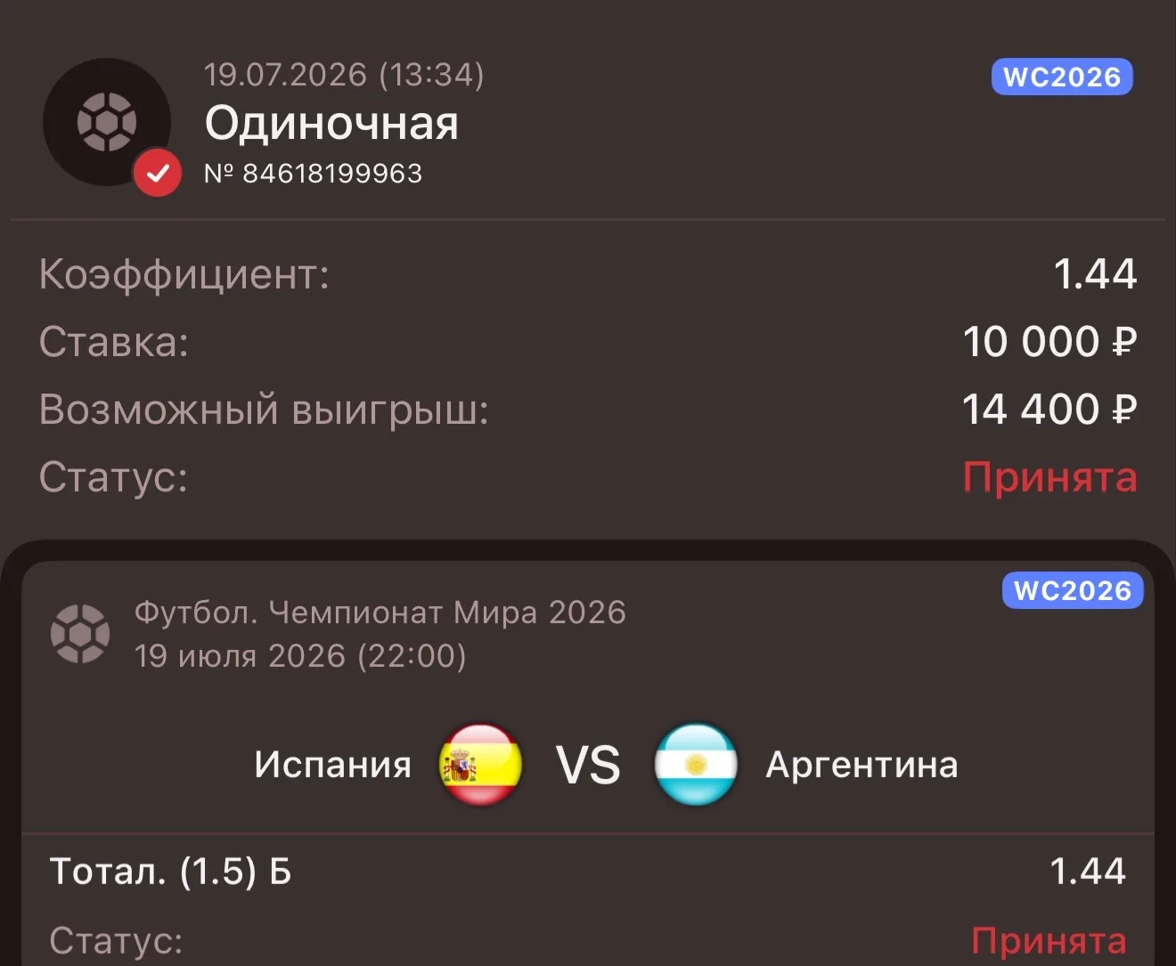 ⚽️Чемпионат Мира 2026!