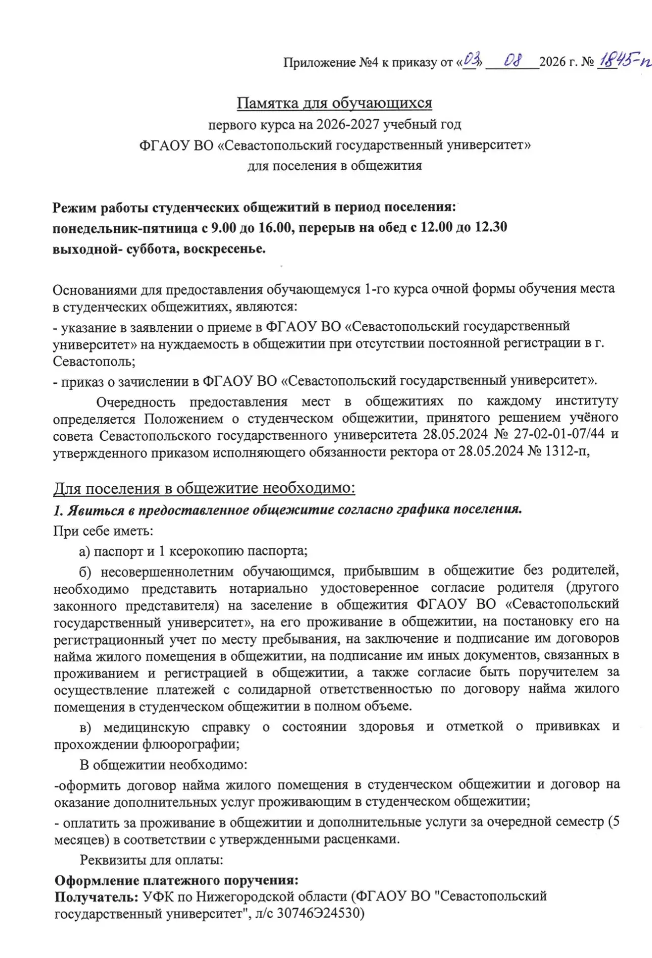 ПОСЕЛЕНИЕ В ОБЩЕЖИТИЕ