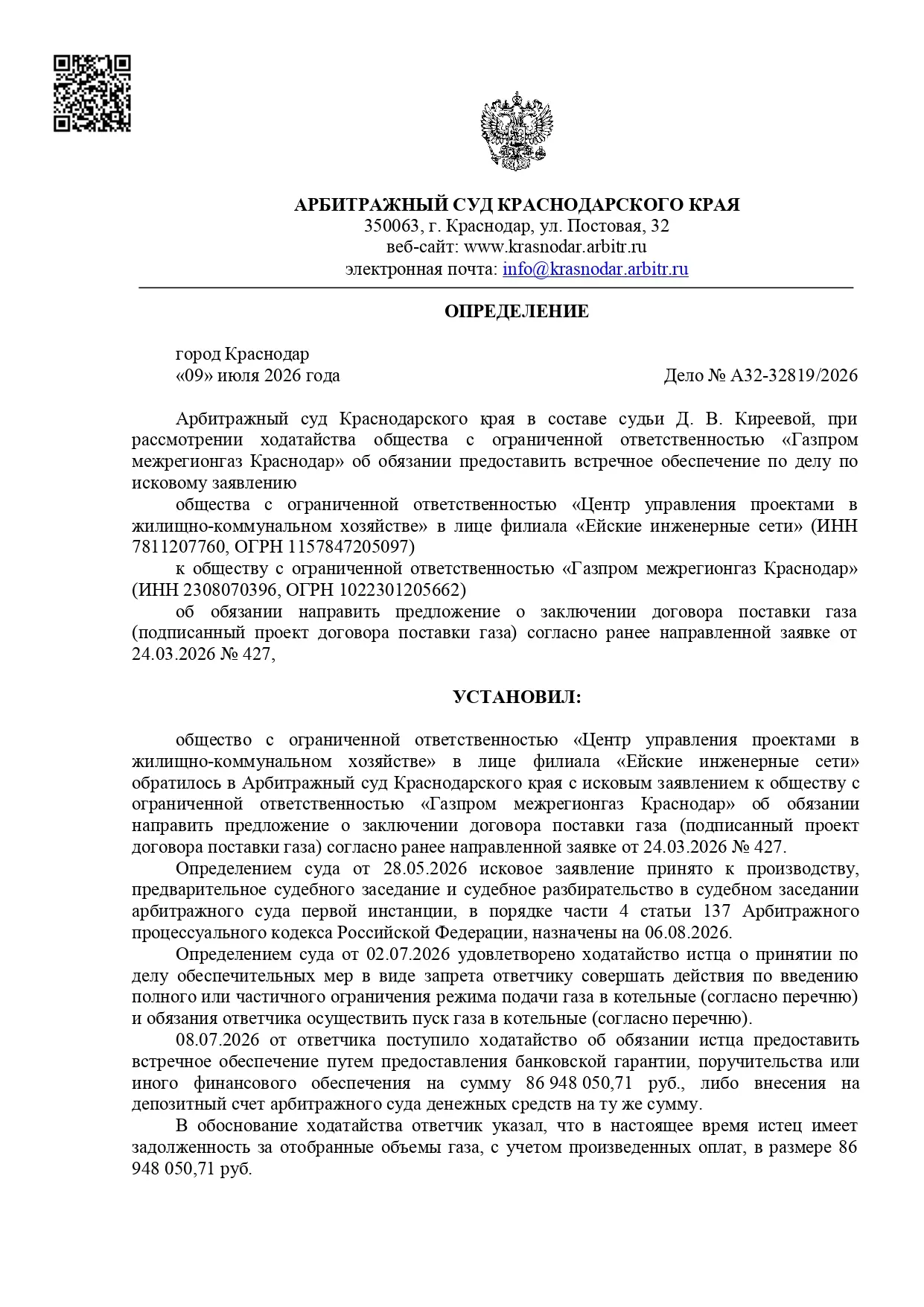 Тема: ГОРЯЧАЯ ВОДА!  ВОДУ ВЕРОЯТНЕЕ ВСЕГО ОПЯТЬ ОТКЛЮЧАТ?! 
Сегодня пришла новость, что Арбитражный 