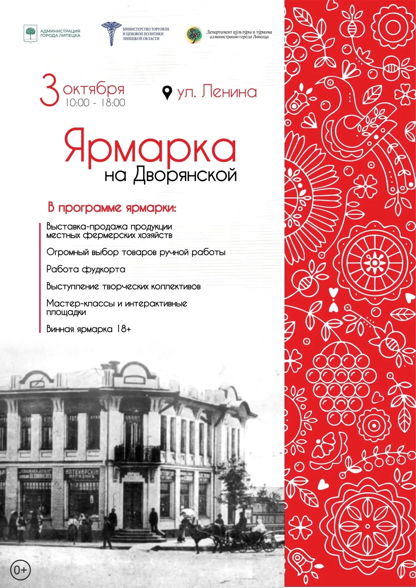 🛍️ «Ярмарка на Дворянской» возвращается в Липецк