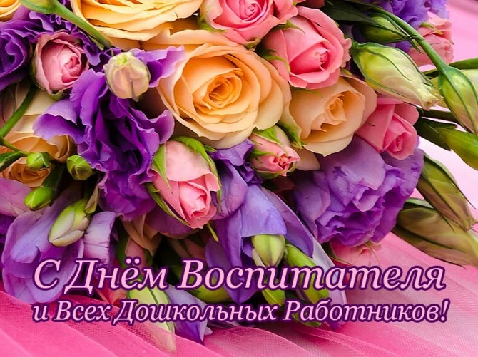 🍂 Дорогие воспитатели и все работники детского сада!🍂