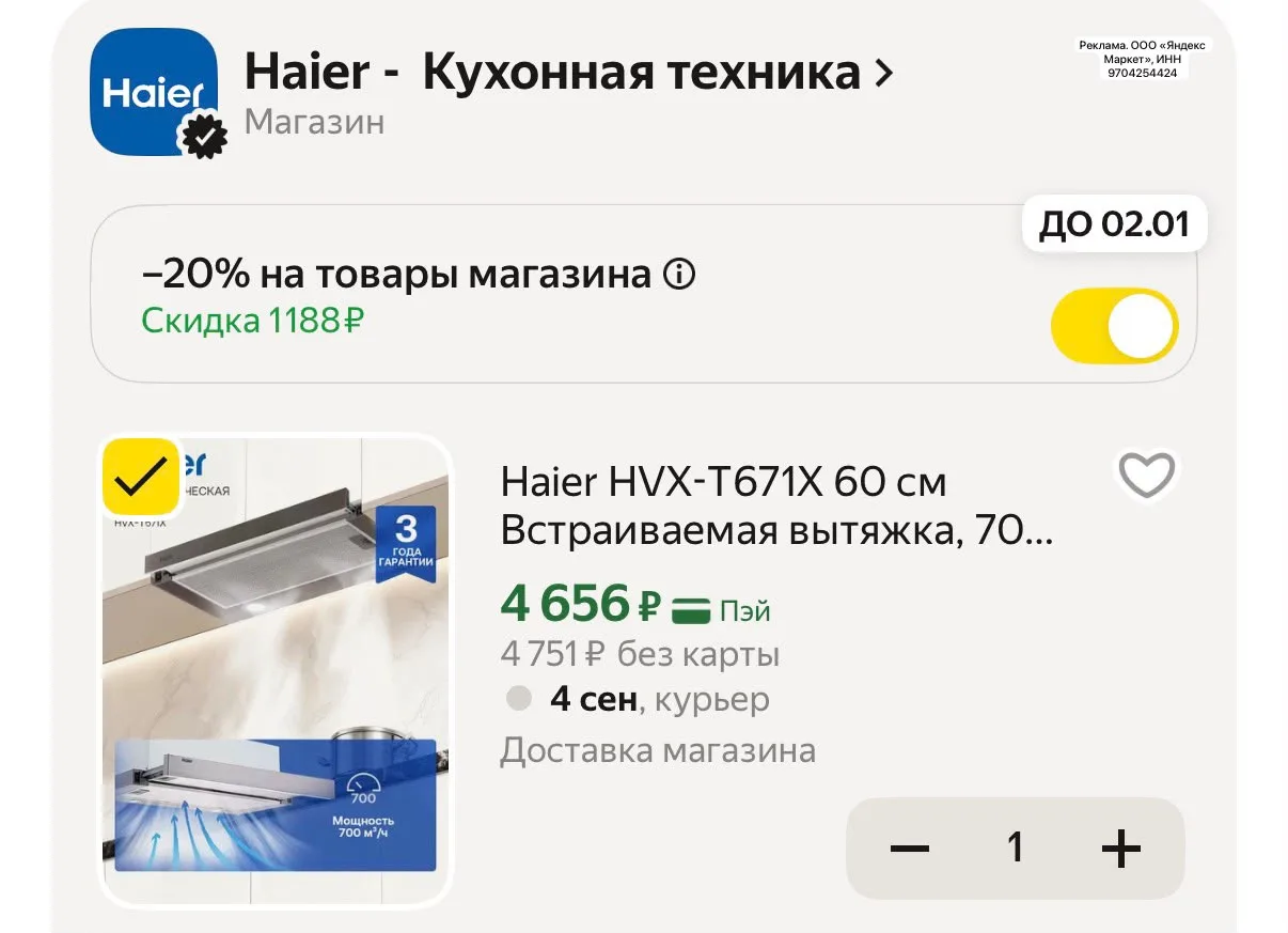 Haier HVX-T671X 60 см Встраиваемая вытяжка, 700 куб. м, серебряная с промокодом 7ZTGN9P...