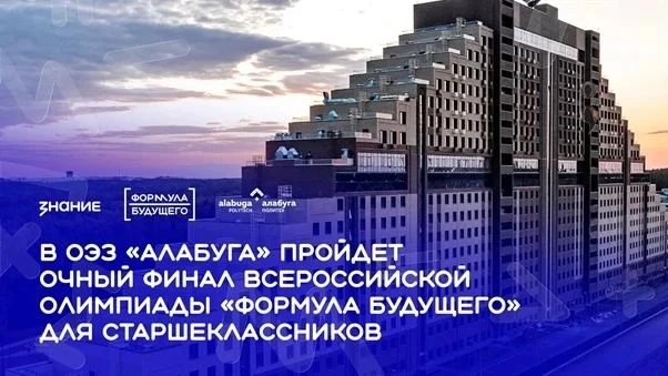 Школьники Алтайского края примут участие в финале Всероссийской олимпиады «Формула буду...