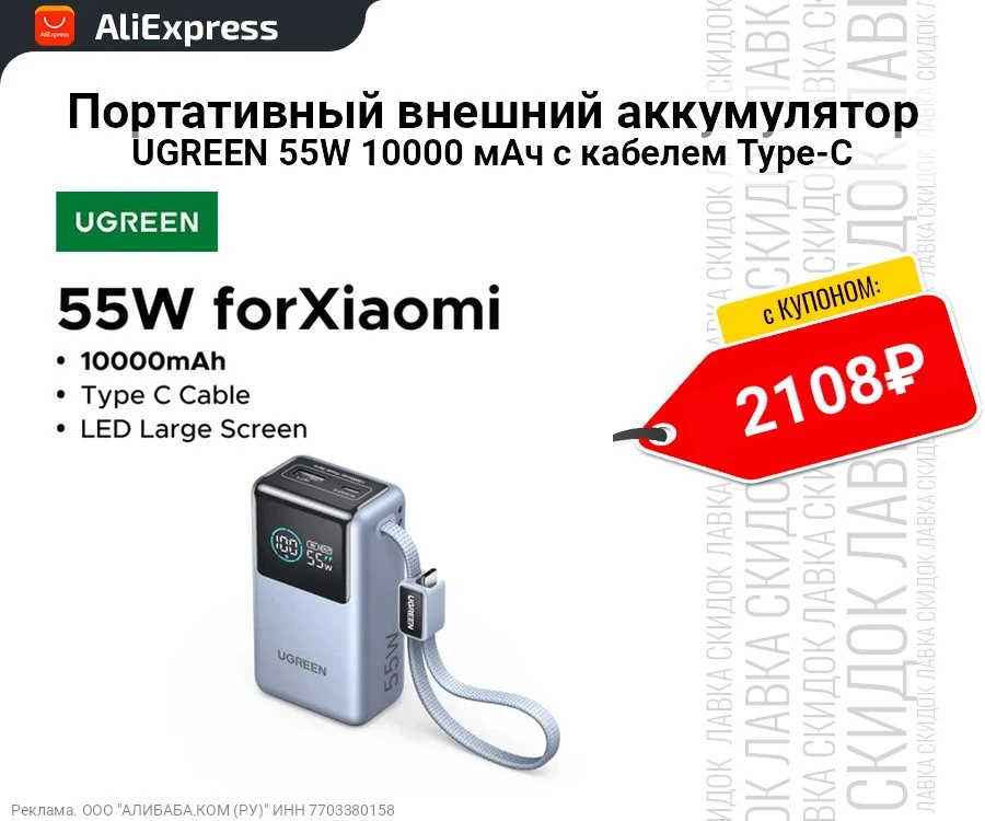 Портативный внешний аккумулятор UGREEN 55W 10000 мАч с кабелем Type-C 
- Мощность 55 Вт
- Емкость 10