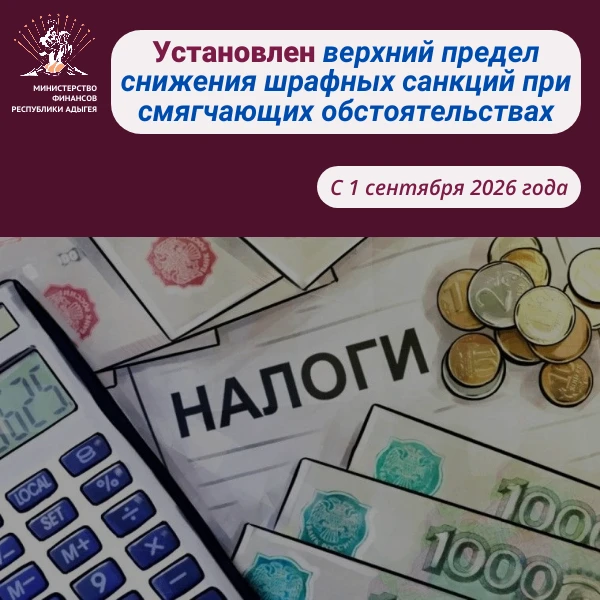 🛑 С 1 сентября 2026 года размер штрафных санкций за совершение налогового правонарушен...