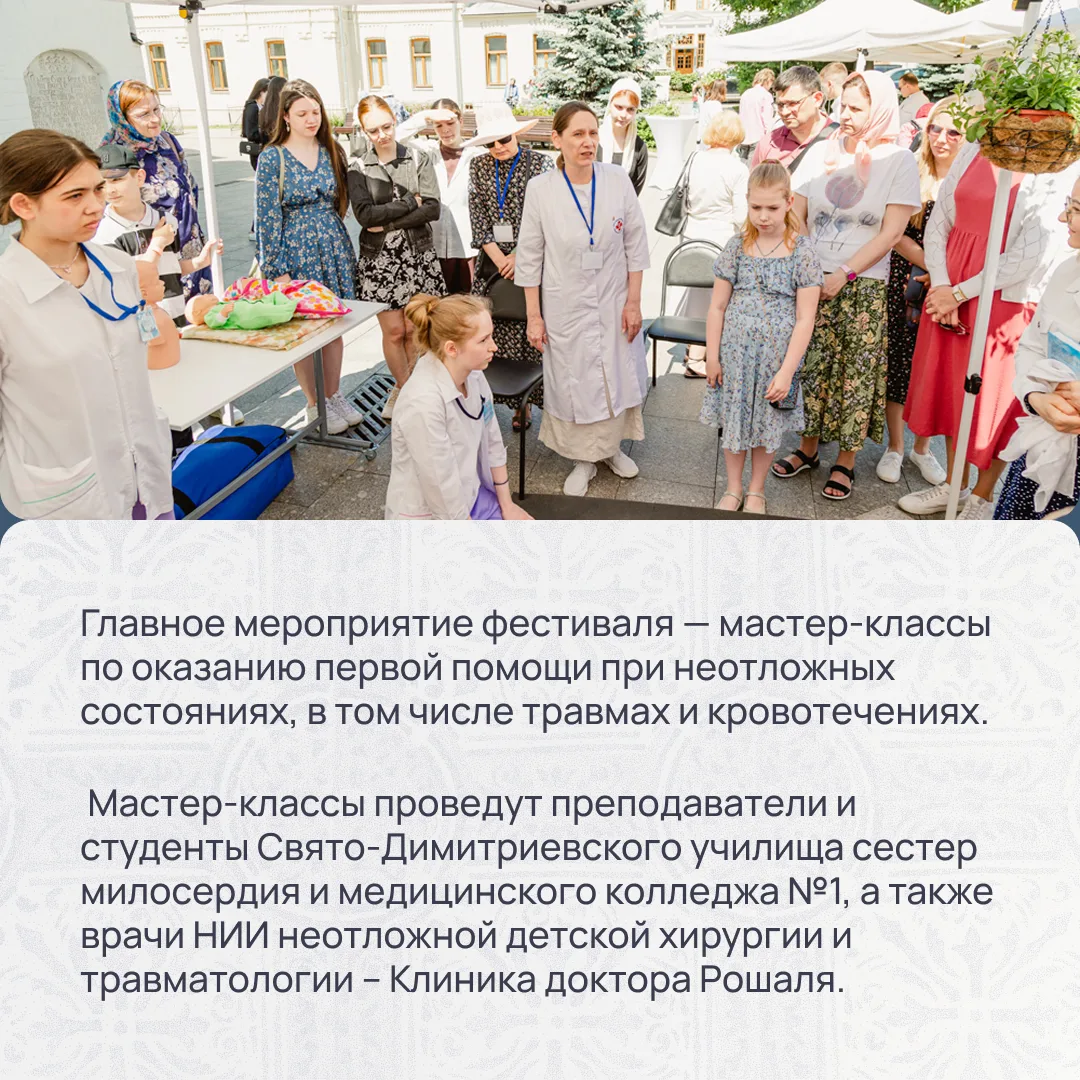Уже завтра, 16 мая, на территории Обители состоится благотворительный фестиваль милосердия «Белые кр
