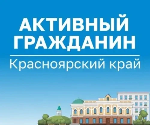 Ваш голос — вклад в развитие Ачинского округа! ✅

Хотите влиять на решения, которые касаются жизни н