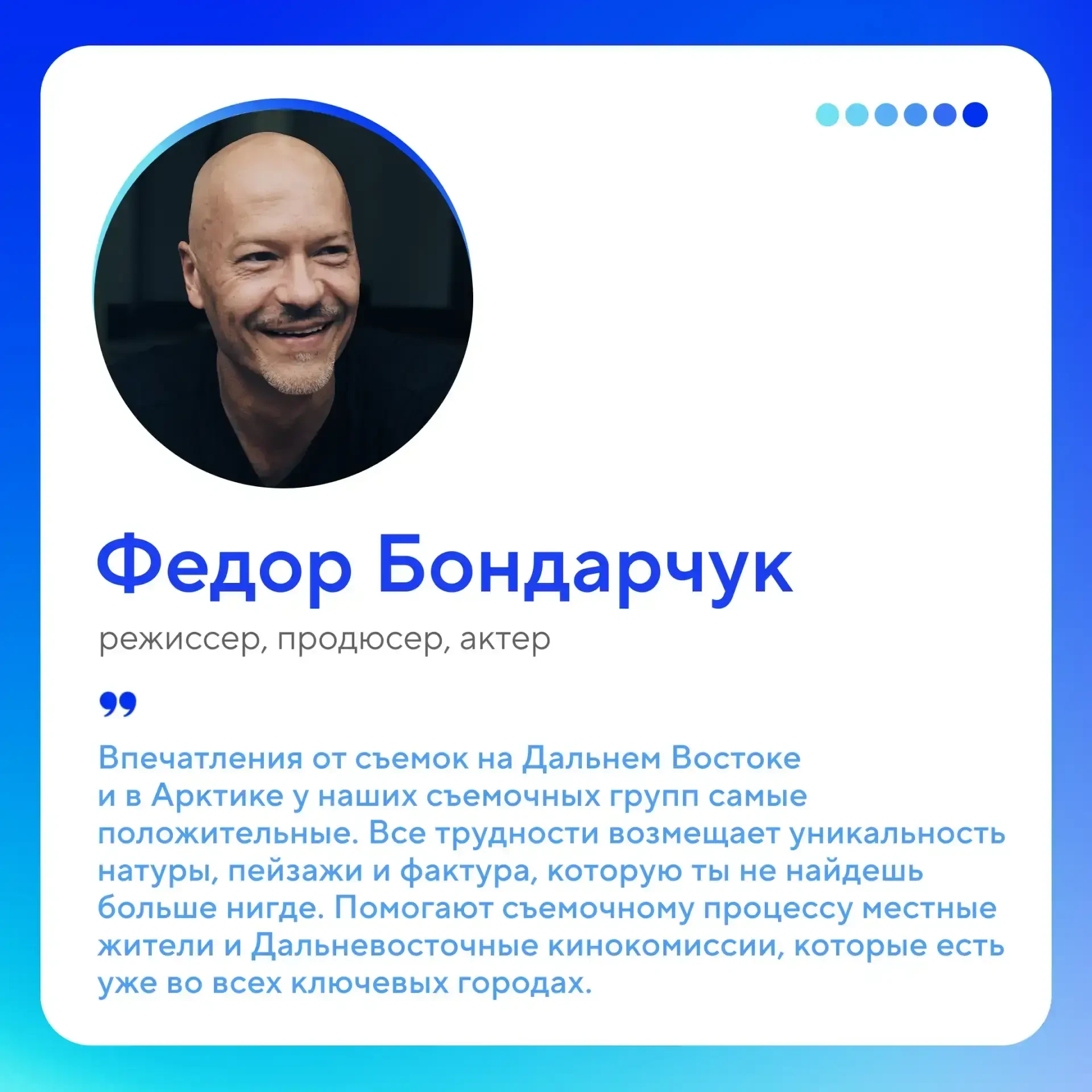🎥 Федор Бондарчук станет хедлайнером форума «Создано на Дальнем Востоке»  Режиссер, продюсер и актер