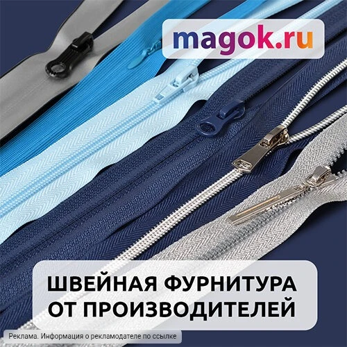 Ткани и фурнитура — всё для шитья!
