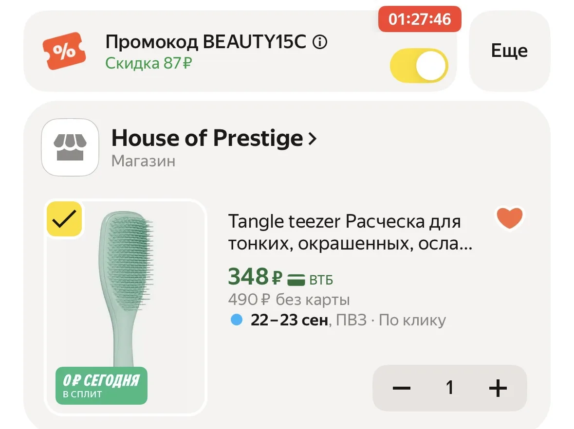 Таких цен на эти расчески я ещё не встречала 😱