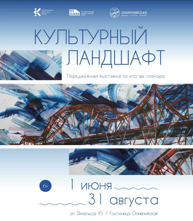 Живописная летопись Севера: передвижная выставка «Культурный ландшафт» открывается в Ха...