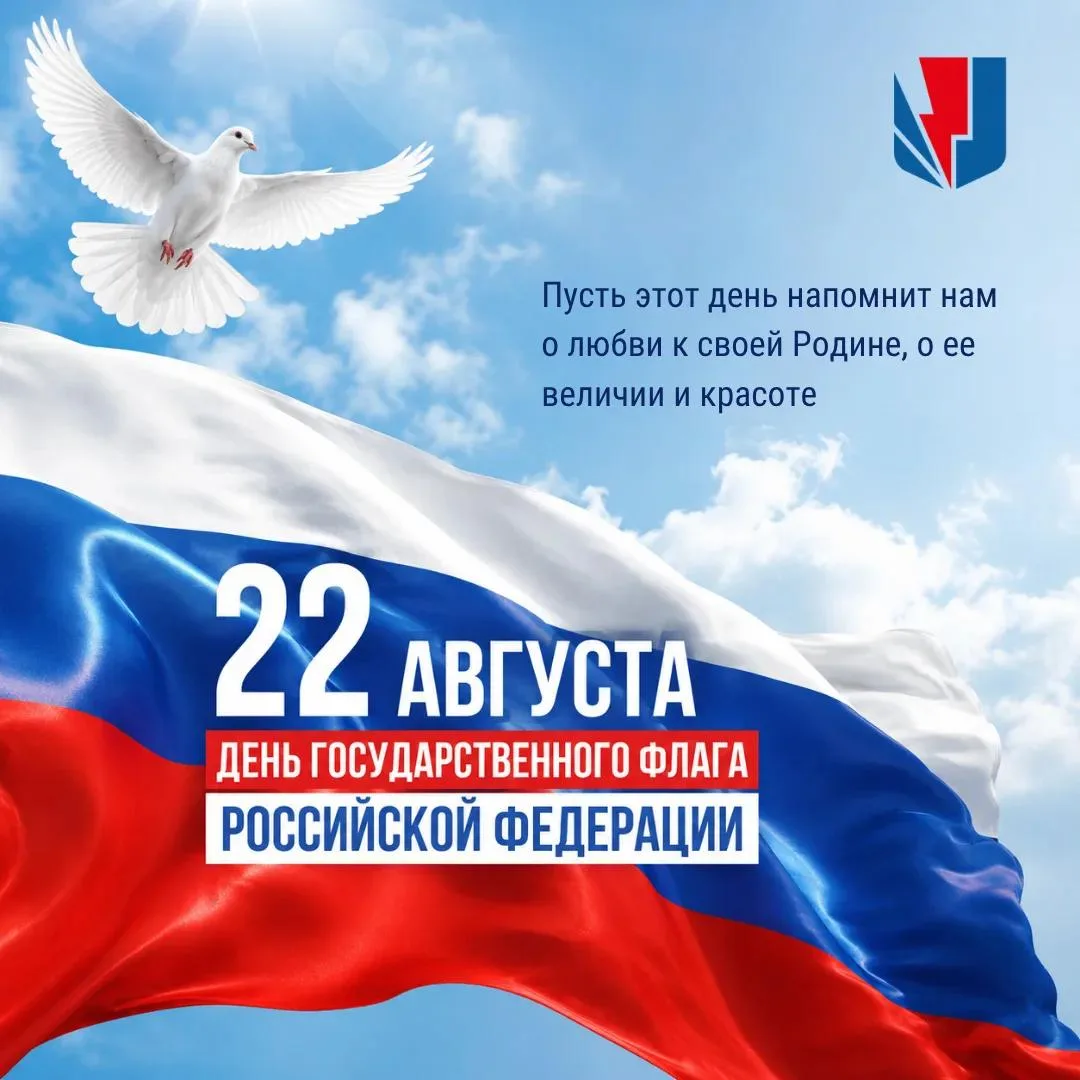 🇷🇺С Днём Государственного флага России!