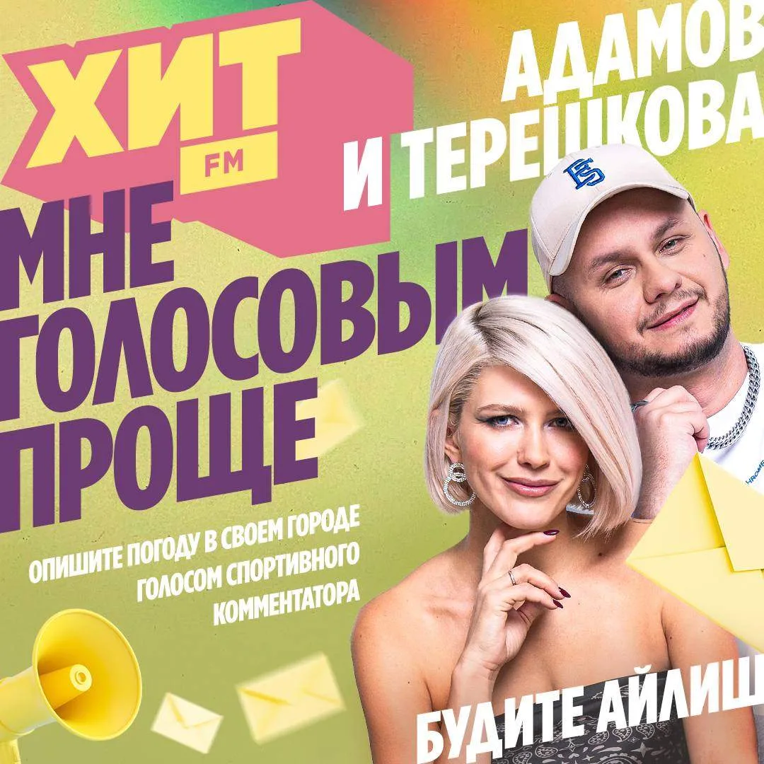 #БУДИТЕАЙЛИШ ✈️

Хотите получить стильный и мощный пауэрбэнк от радио Хит FM?

Ваша задача 👇🏻

Опи
