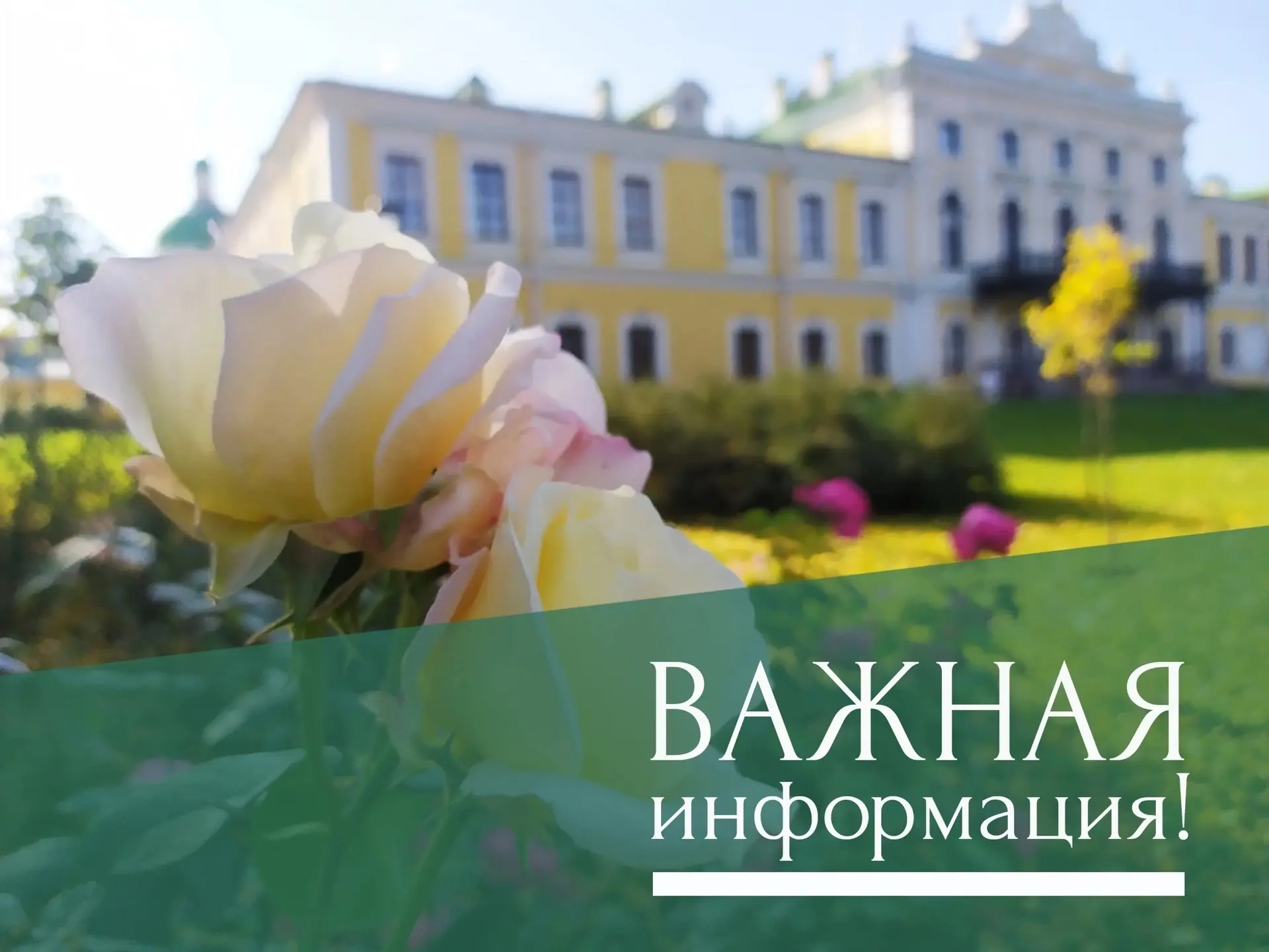⚡ Уважаемые посетители, в связи с 🌪️ погодными условиями дворцовый сад сегодня закрыт�...