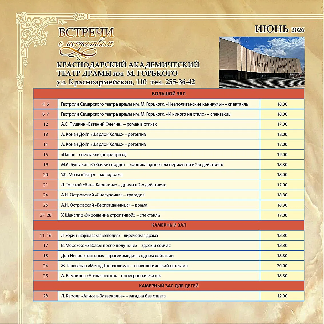 ПЛАН МЕРОПРИЯТИЙ УЧРЕЖДЕНИЙ КУЛЬТУРЫ КРАСНОДАРСКОГО КРАЯ НА ИЮНЬ
