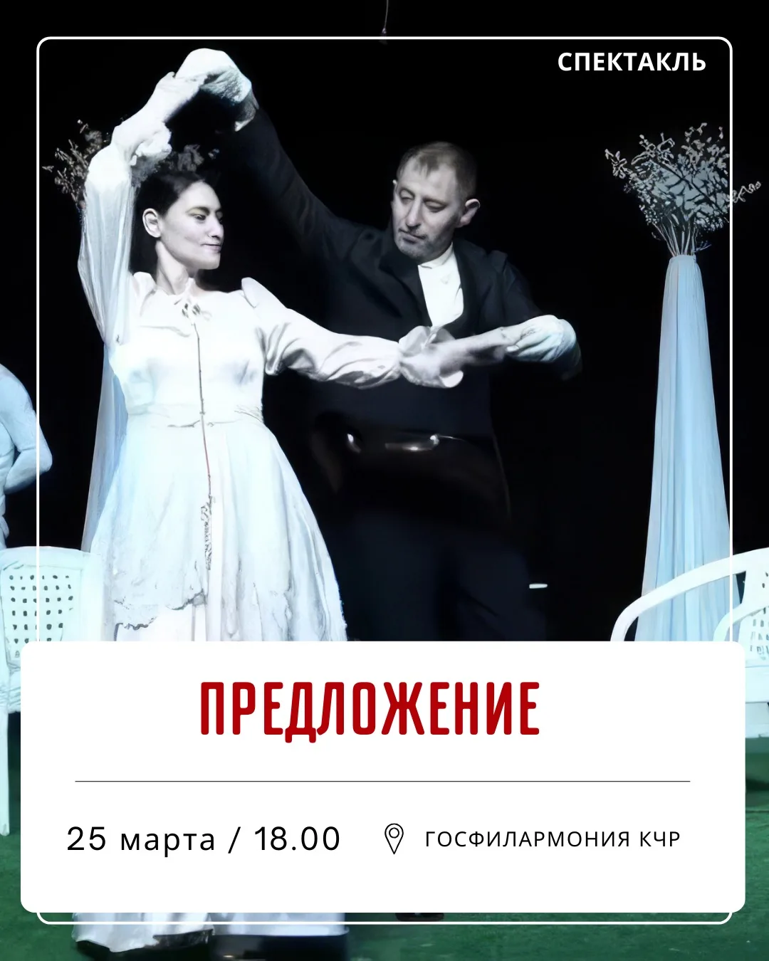 Друзья, знакомьтесь с новой афишей Черкесска! Это спектакли, концерты, выставки…  Важно, что большин
