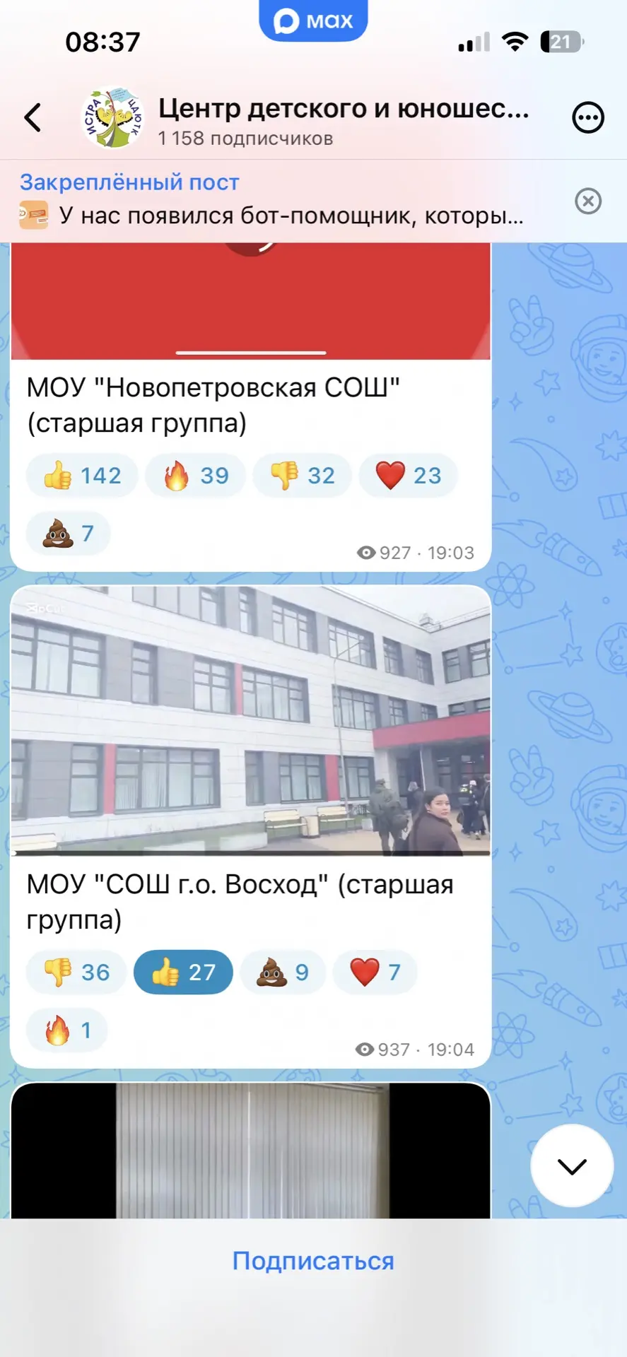 https://max.ru/id5017033370_gos
