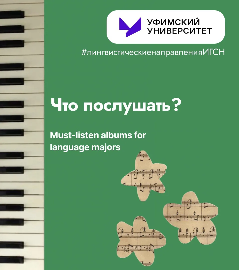 🎼Что послушать?

А вы знали что…в институте гуманитарных и социальных наук, кроме английского, такж