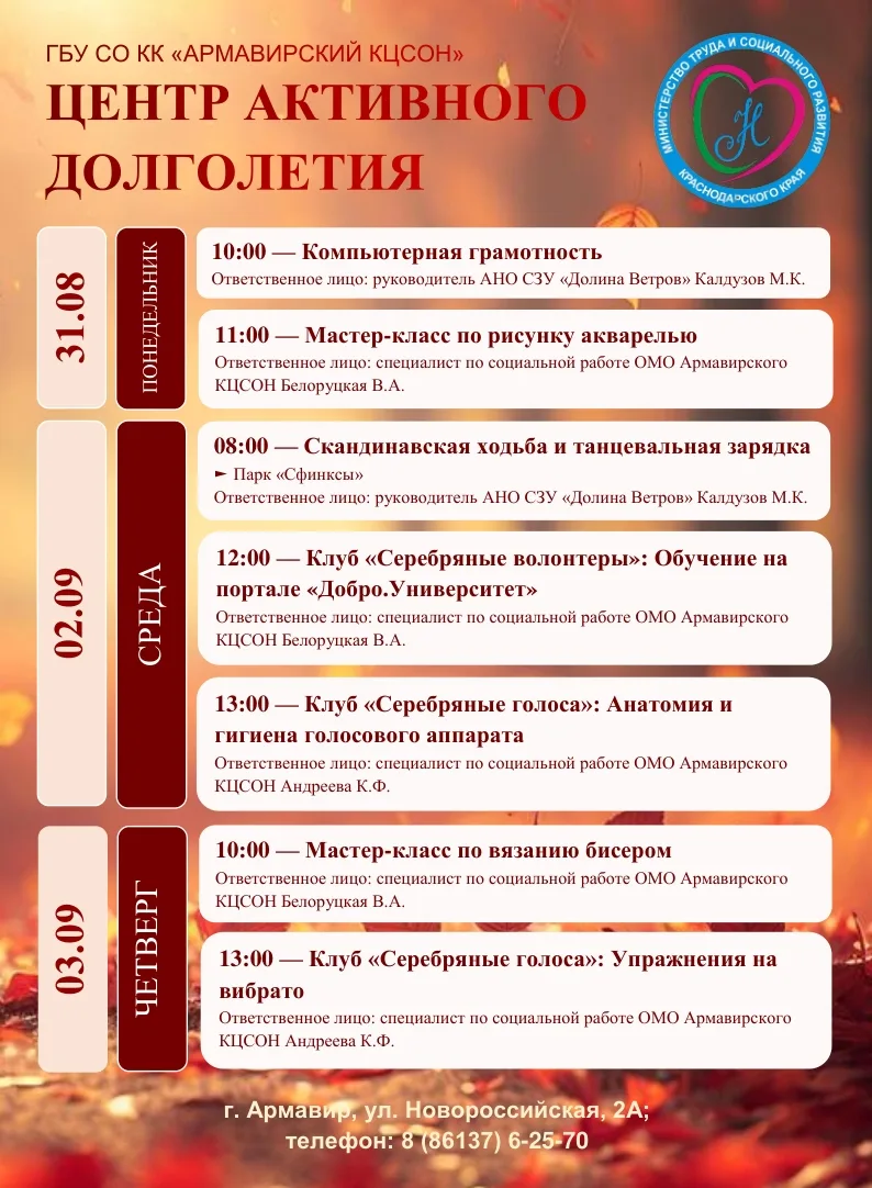 💥 Армавирский КЦСОН информирует о мероприятиях, запланированных к проведению в Центре ...