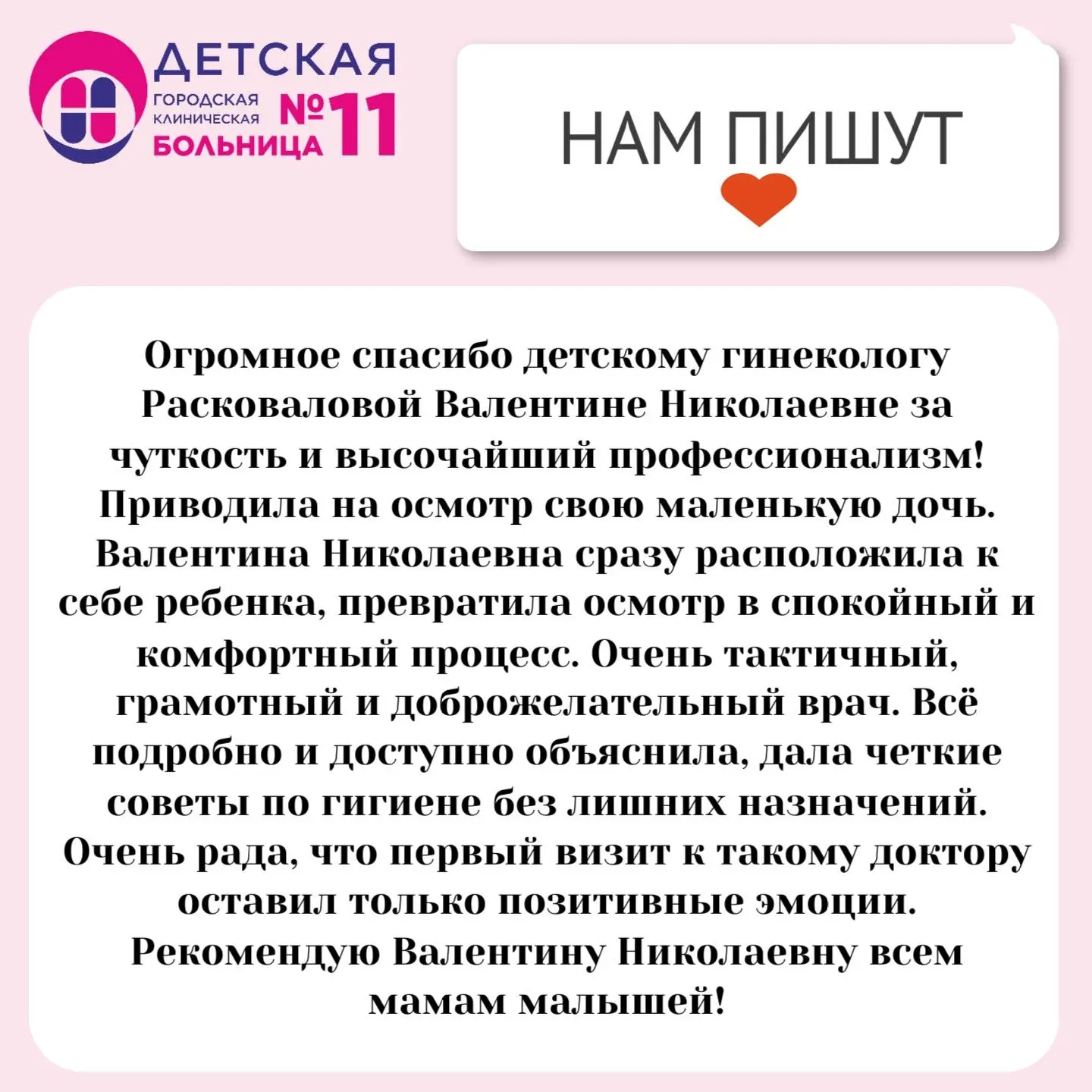 ❤️Спасибо за ваши отзывы!
Они вдохновляют наших специалистов!