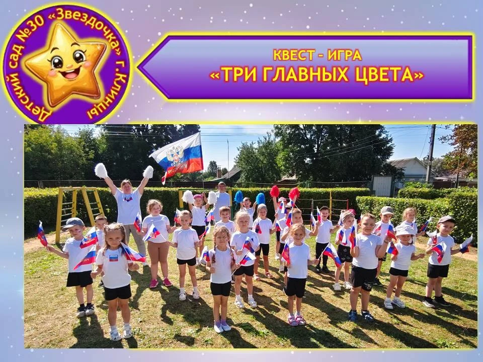🌟 В преддверии празднования Дня Государственного флага РФ в МБДОУ — детский сад № 30 «...