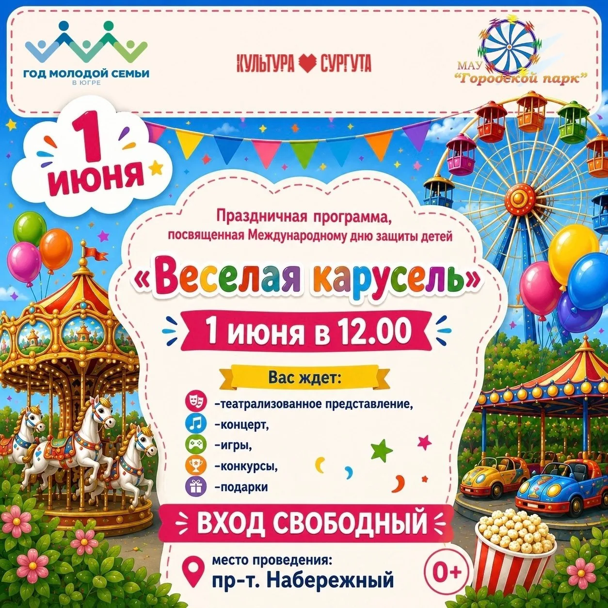 ✅ 1 июня с 11.00 до 15.00