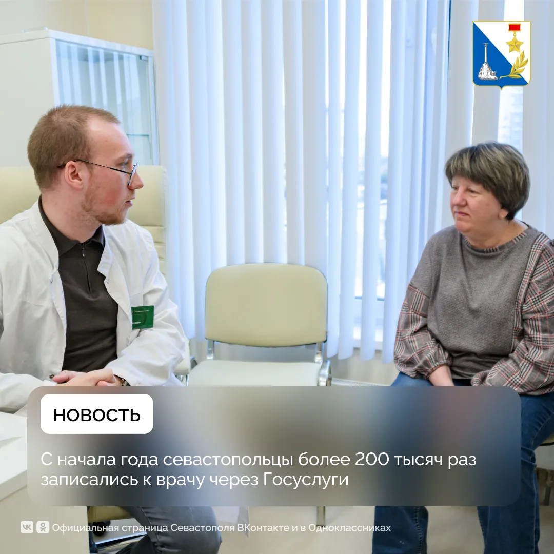 С начала года севастопольцы записались к врачам через Госуслуги более 200 тысяч раз

Пациенты видят 