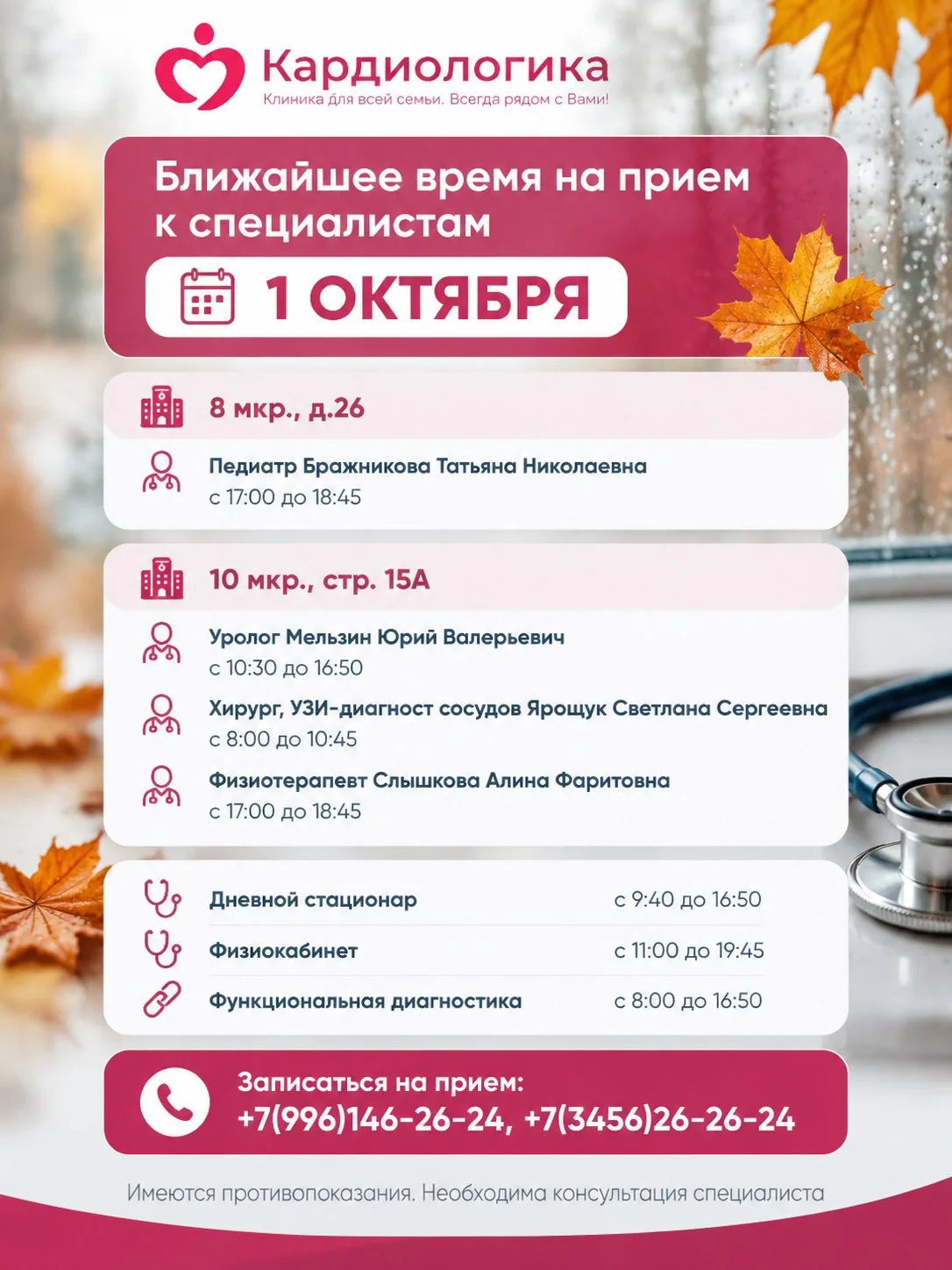 Если вы давно откладывали визит к врачу — возможно, сейчас самое время.