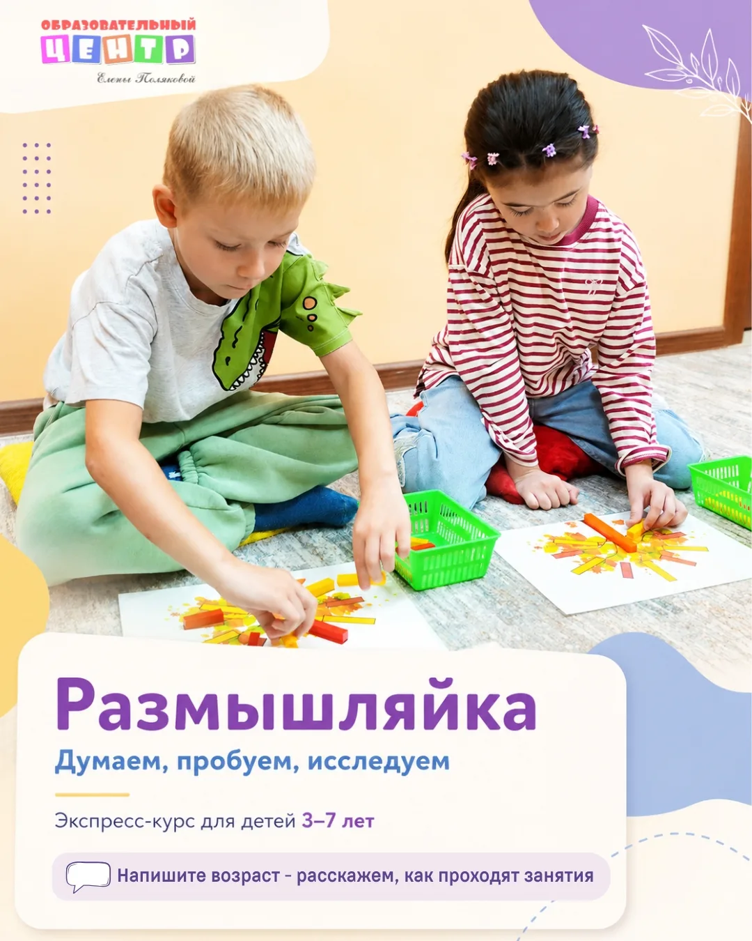 Ребёнок думает не только тогда, когда сидит за тетрадью.