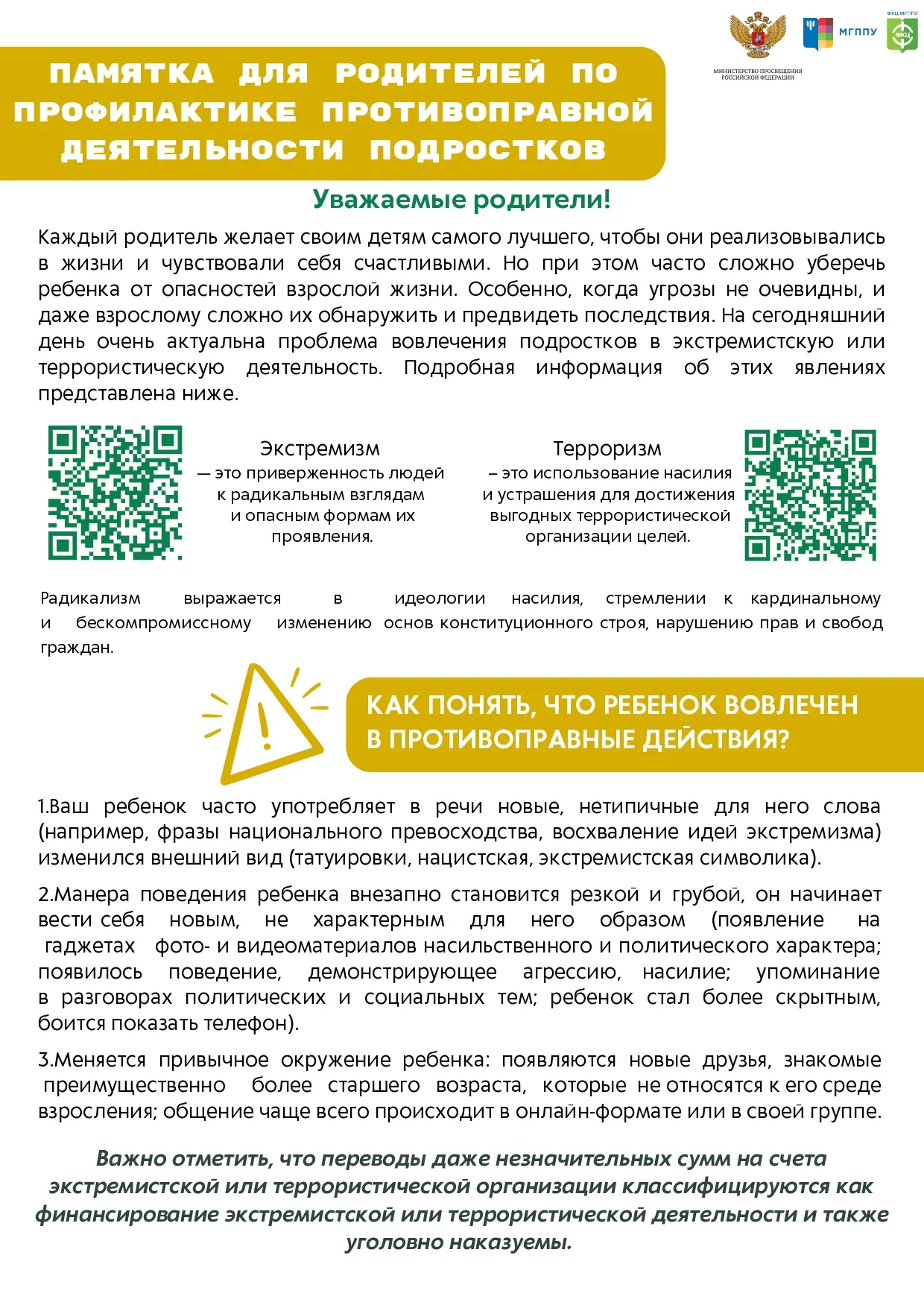 Профилактика правонарушений. Важно!