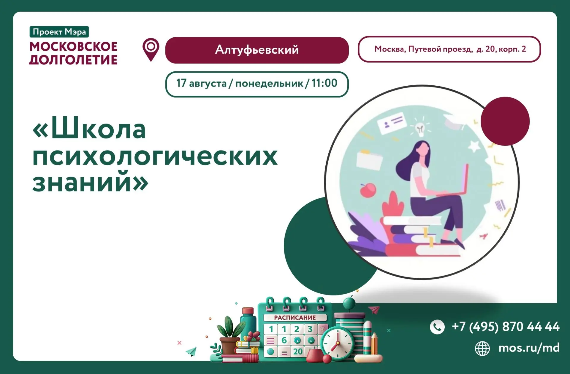 🛑 ДОРОГИЕ ДРУЗЬЯ ПРИГЛАШАЕМ ВАС В ЦМД «АЛТУФЬЕВСКИЙ» НА ВСТРЕЧУ С ПСИХОЛОГОМ!