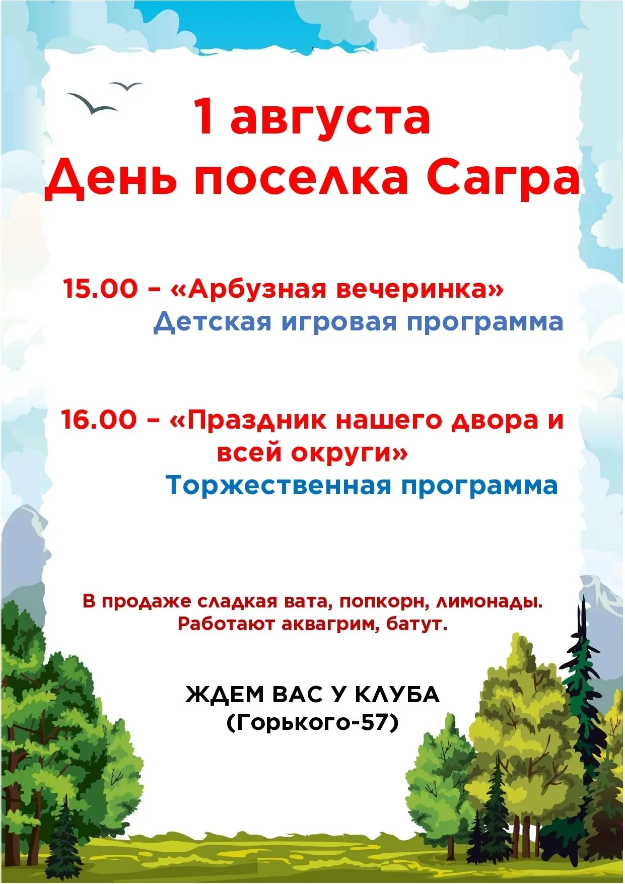 Добрый день, у нас идет активная подготовка к празднованию дней поселков. 
Делимся с вами афишами 🪧