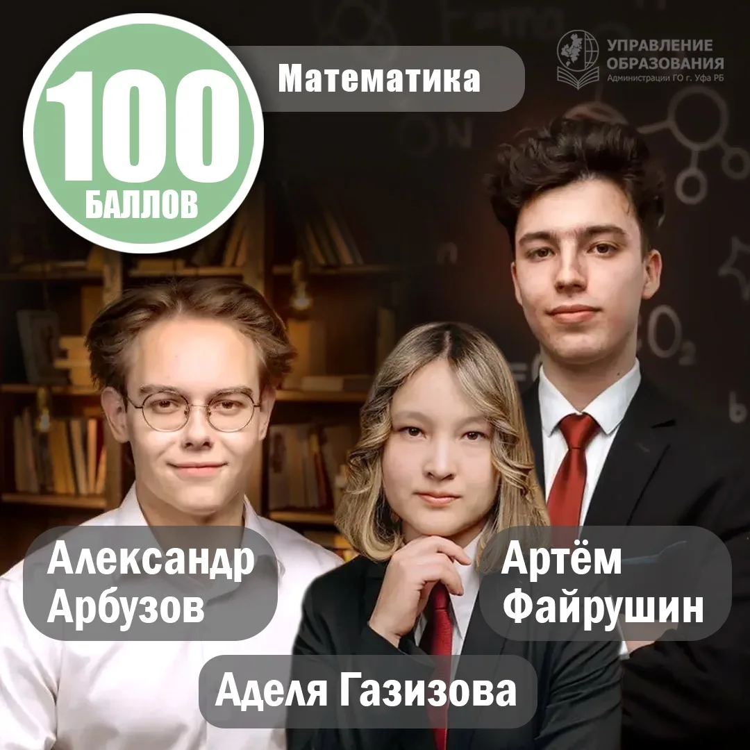 Блестящие результаты 💯

✅ Подведены итоги единого государственного экзамена по математике. В этом г