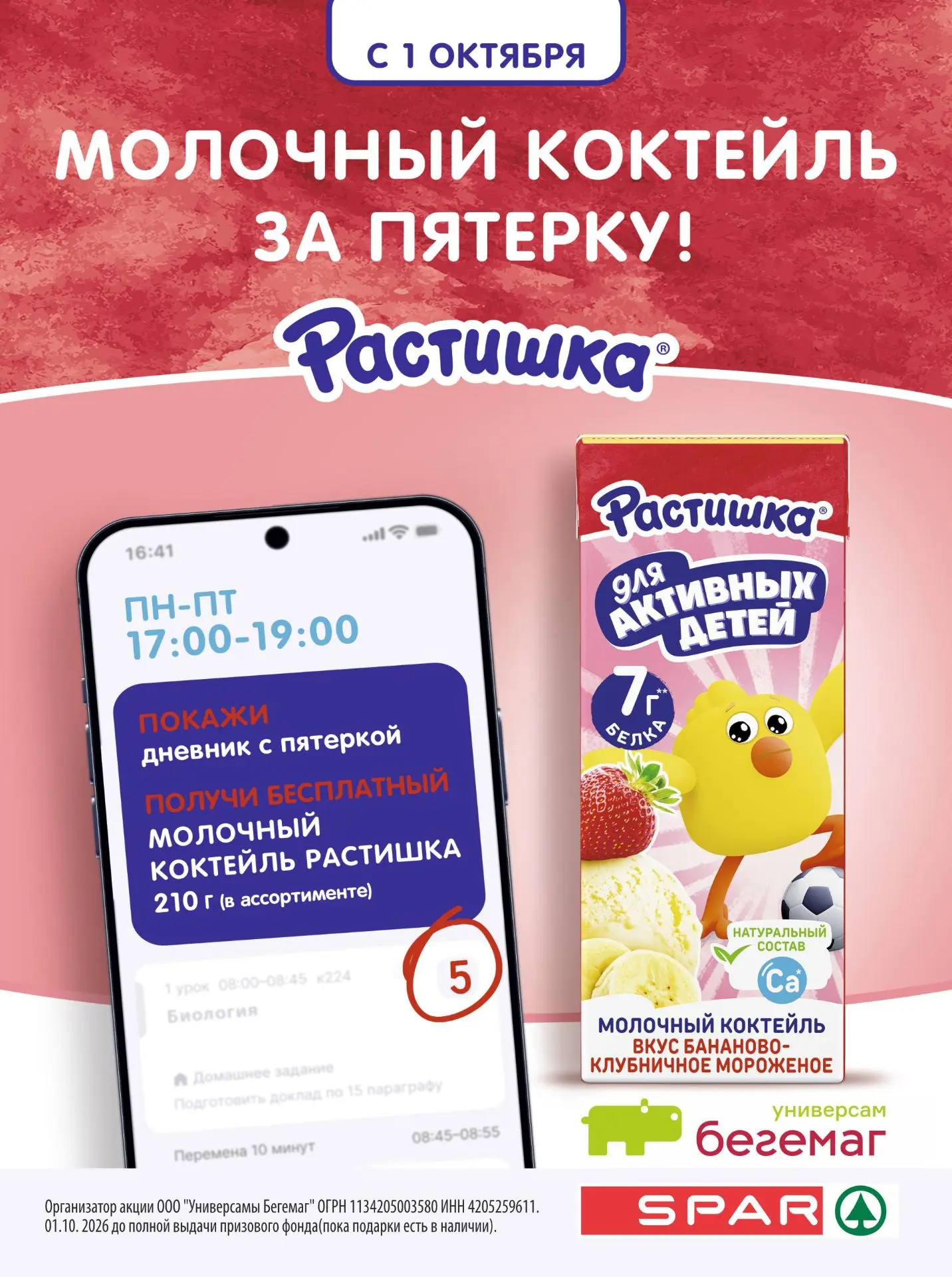 🎒 Учись на пятёрки - получай «Растишку»!