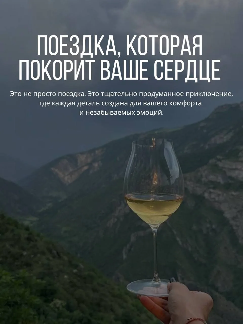 Если вы давно мечтаете о путешествии, но всё откладываете, потому что «не с кем поехать» 😌  У нас ес