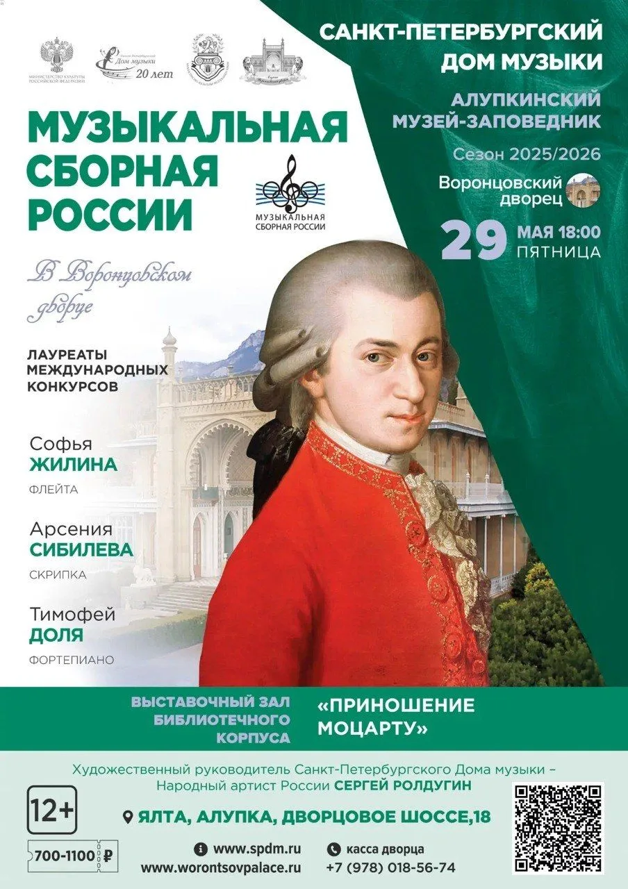 29 мая в 18:00 состоится концерт Санкт-Петербургского Дома музыки «Приношение Моцарту»,...