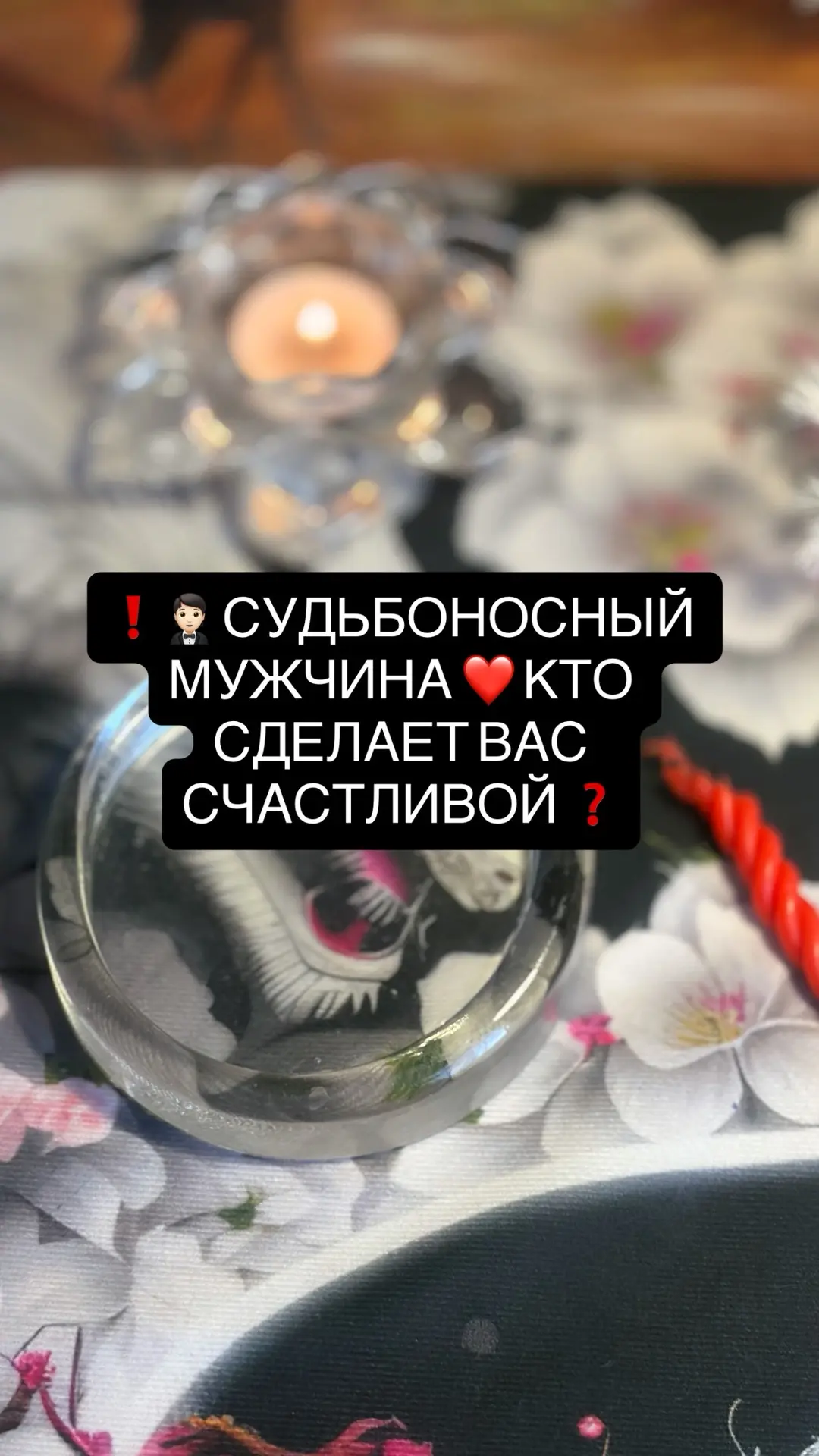 ❗️🤵🏻 СУДЬБОНОСНЫЙ МУЖЧИНА ❤️ КТО СДЕЛАЕТ ВАС СЧАСТЛИВОЙ ❓