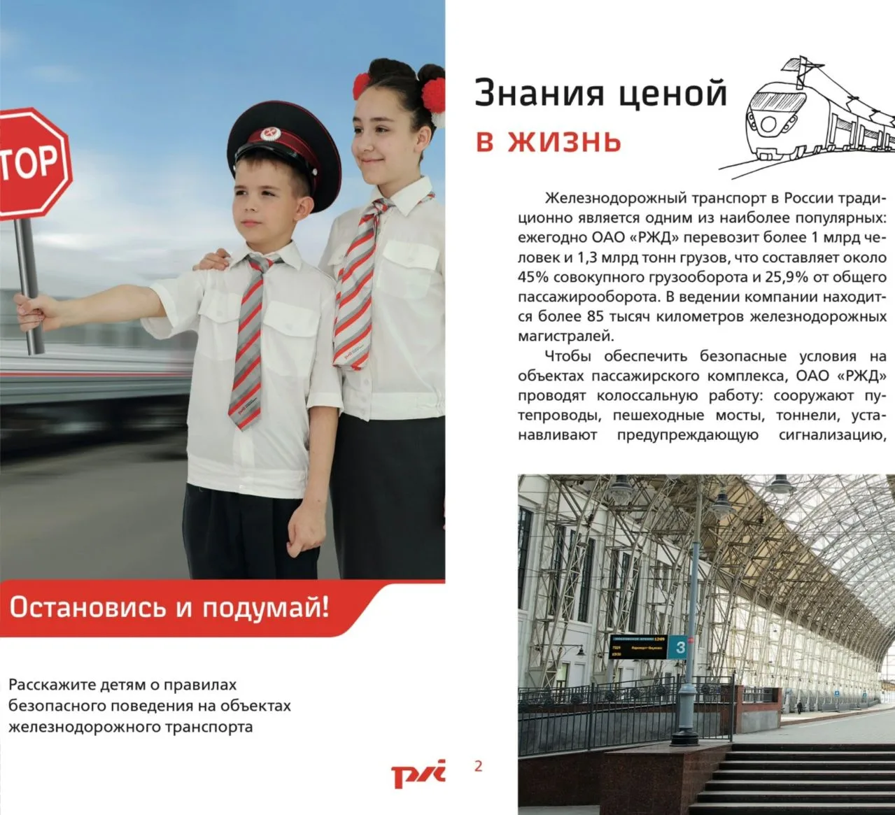 Памятка "Правила безопасности на железной дороге "
