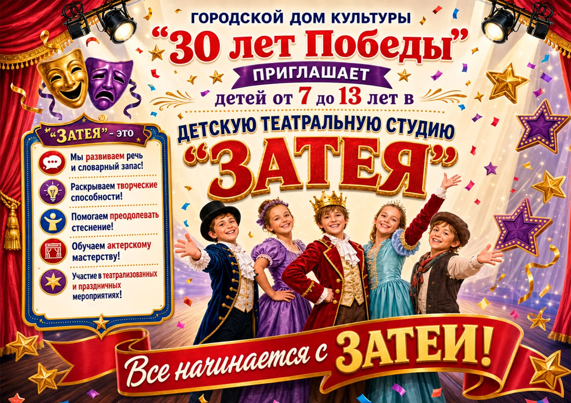 Городской дом культуры «30 лет Победы» приглашает детей от 7 до 13 лет в детскую театра...