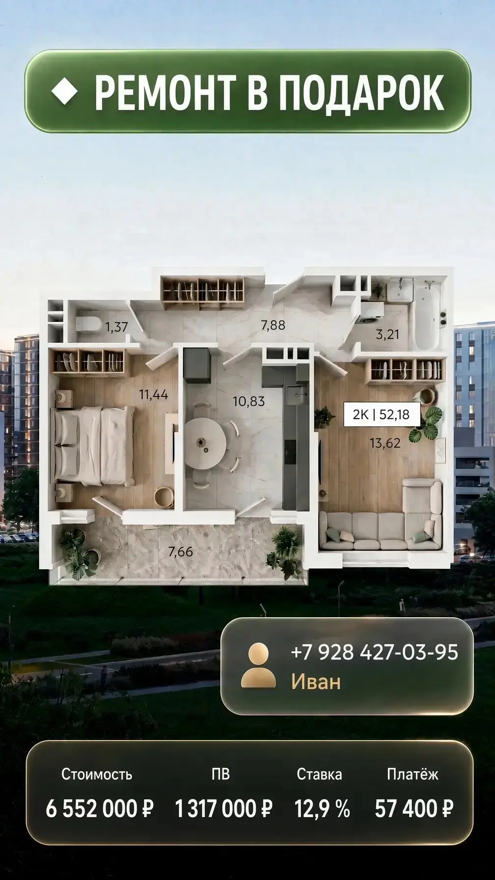 🔥 2-комнатная — 52,18 м²