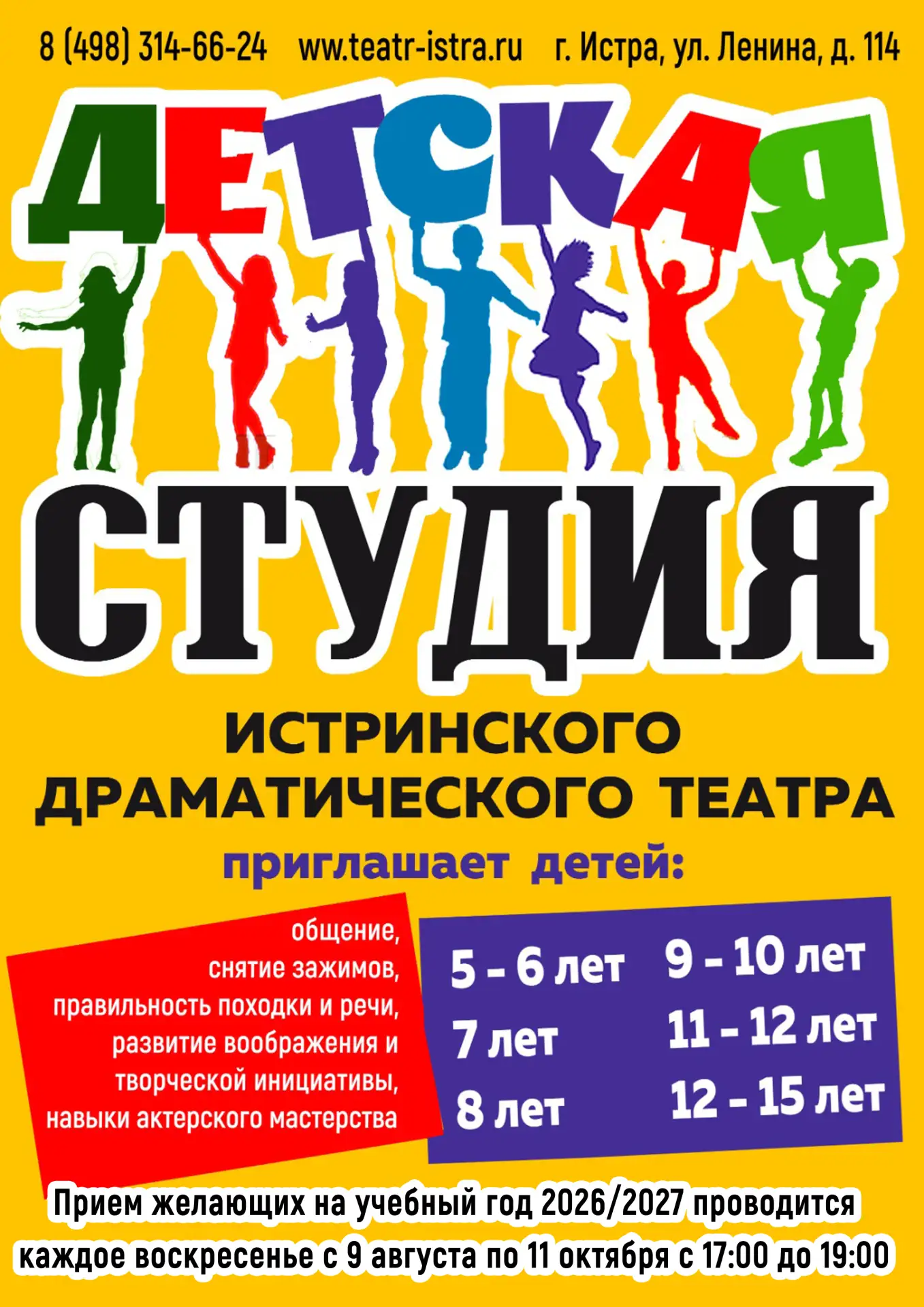 Преподаватели студий - действующие артисты Истринского драматического театра с высшим п...