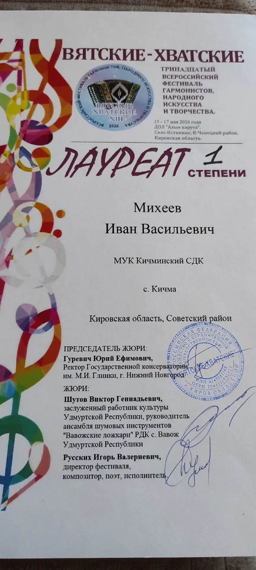 Наши на Всероссийском фестивале гармонистов, народного искусства и творчества «Вятские-...