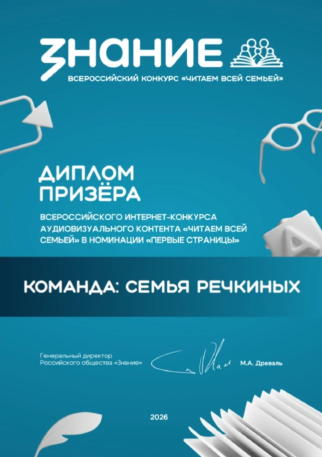 🎉 Поздравляем семью Речкиных с победой во Всероссийском конкурсе! 🎉

Семья Речкиных стала призёром