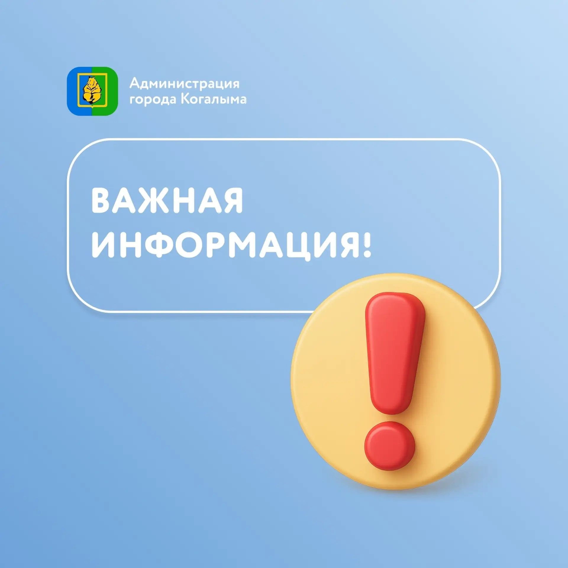Уважаемые жители левобережной части города, внимание❗⚠️