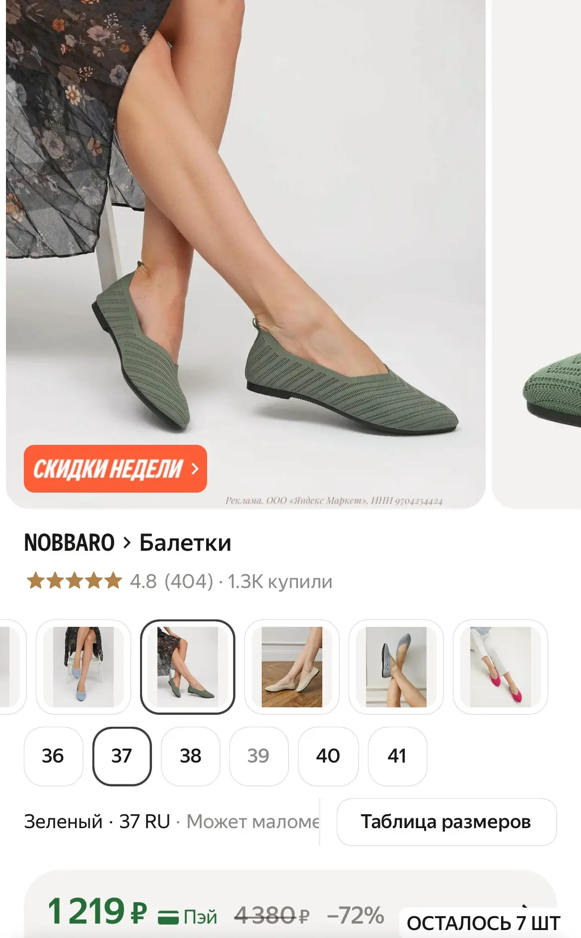 Трендовые балетки❤️‍🔥
