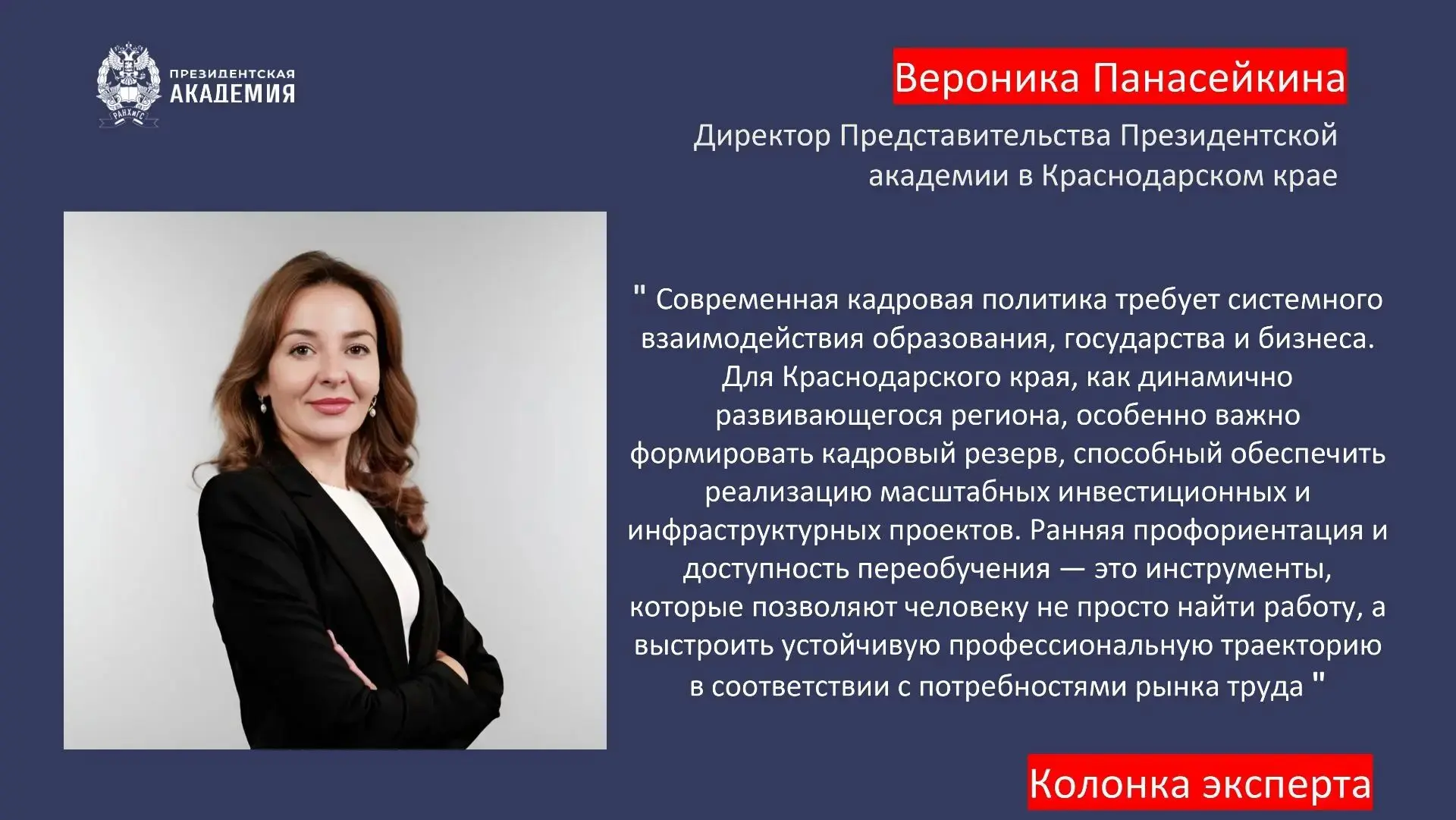 Ключевые направления кадровой политики: инвестиции в человеческий капитал как основа ра...
